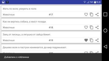 Пословицы screenshot 3