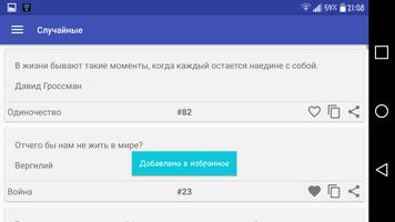 Цитаты 스크린샷 3