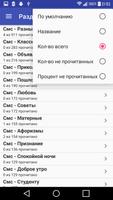 СМС бокс: новые прикольные sms capture d'écran 2