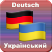 перекладач німецька українська