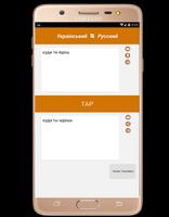 русский украинский переводчик screenshot 1