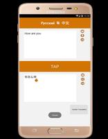русский китайский переводчик голосовой পোস্টার