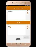 русский китайский переводчик голосовой স্ক্রিনশট 2