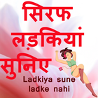 Sirf Ladkiya Sune icon