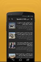 News : سبوتنيك بالعربية Sputnik Arabic syot layar 1