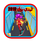 ليدي بوك 2018 subway Ladybug ไอคอน