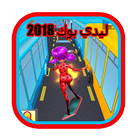ليدي بوك 2018 subway Ladybug icône