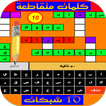 كلمات متقاطعة 2 - 10 شبكات