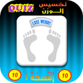 تخسيس الوزن ! جديد 2018