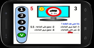 3 Schermata امتحان رخصة السياقة 2024