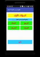 تقويم درس فصول السنة Affiche