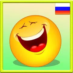 Анекдоты Офлайн APK download