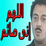 مسلسل اللهم إني صائم