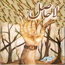 La Hasil by Umera Ahmed-APK