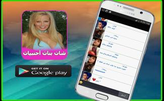 شات بنات اجنبيات للزواج prank capture d'écran 1