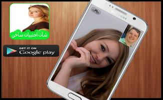 شات بنات اجنبيات ساخن prank Affiche