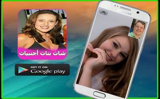 شات بنات أجنبيات للتعارف prank screenshot 2