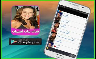 شات بنات أجنبيات للتعارف prank screenshot 3