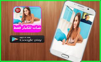 شات بنات ساخن للكبار prank screenshot 1