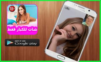 شات بنات ساخن للكبار prank screenshot 2