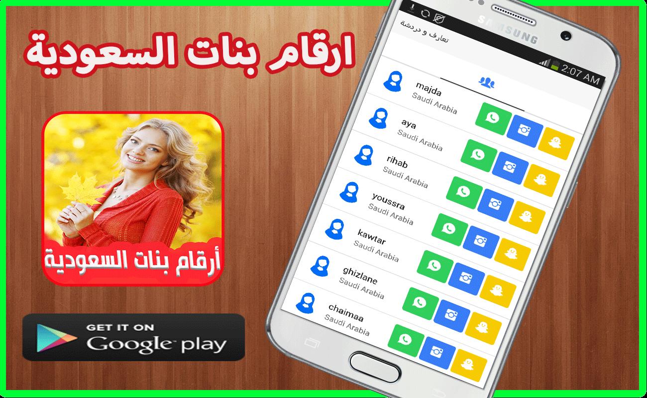 ارقام واتس-اب بنات السعودية APK for Android Download
