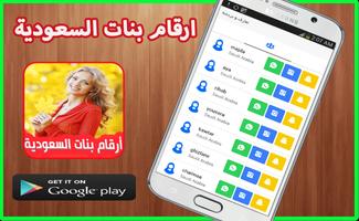 ارقام واتس-اب بنات السعودية Cartaz