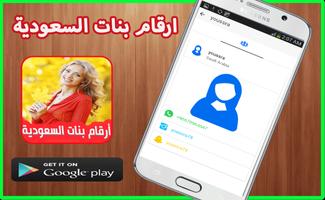 ارقام واتس-اب بنات السعودية 截圖 1