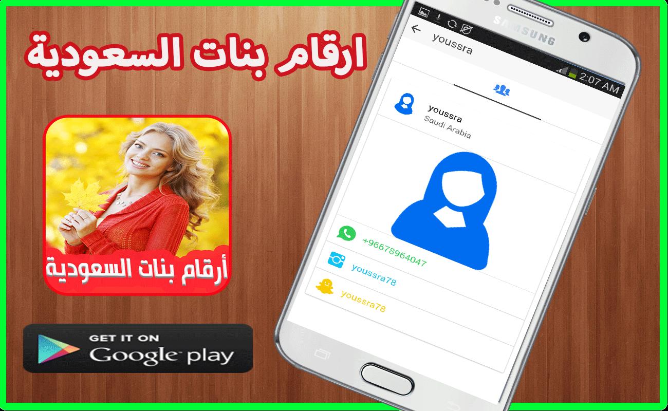 ارقام واتس-اب بنات السعودية APK for Android Download