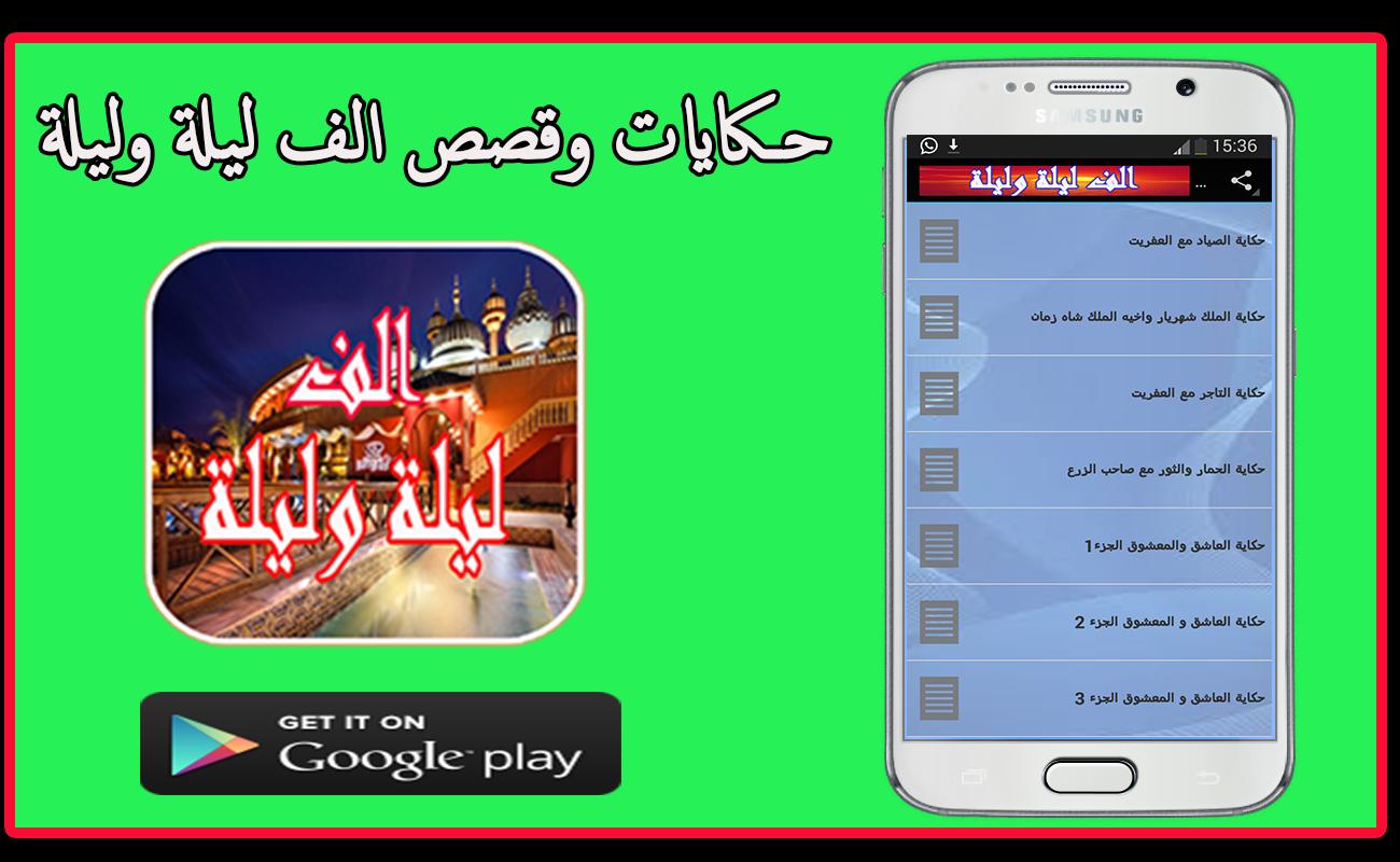 ألف ليلة وليلة بدون انترنت For Android Apk Download