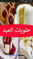 برنامه‌نما حلويات العيد-بدون نت عکس از صفحه