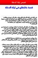 قصص ليلة الدخلة للكبارفقط جديد Screenshot 3
