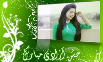 برنامه‌نما Pak Independence Day Photo Frames عکس از صفحه