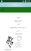 برنامه‌نما pdf الأخبار الطوال كتاب للمؤلف أبو حنيفة الدينوري عکس از صفحه