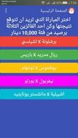 توقعات نتائج المباريات Cartaz