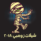 مطانيخ العاب icon