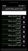 محمد العثيمين قواعد الاصول ومعاقد الفصول captura de pantalla 3