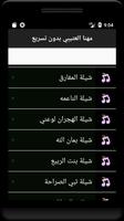 مهنا العتيبي - بدون تسريع Screenshot 1