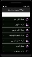 مهنا العتيبي - بدون تسريع screenshot 3