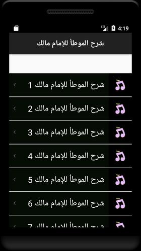 شرح الموطأ للإمام مالك For Android Apk Download