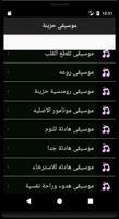 موسيقى حزينة screenshot 1