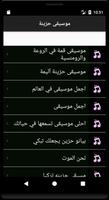 موسيقى حزينة Screenshot 2