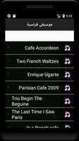 موسيقى فرنسية screenshot 3