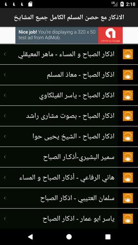 أذكار الصباح والمساء بدون انترنت ناصر القطامي For Android Apk Download