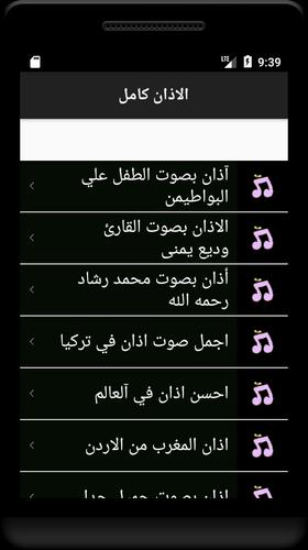 الاذان والاقامة للاطفال Fur Android Apk Herunterladen