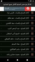 Athkar Almuslim Audio screenshot 2