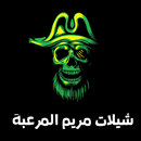 شيلات مريم المرعبة APK