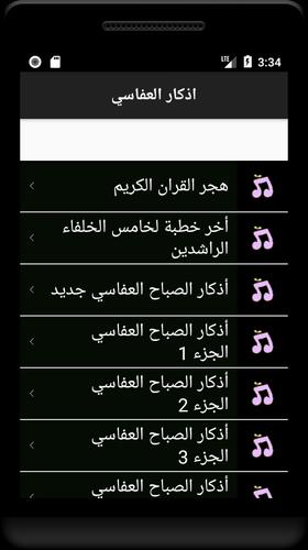 جديد اذكار العفاسي For Android Apk Download