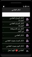 جديد اذكار العفاسي Screenshot 1