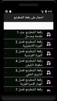 كتاب مسموع .احجار على رقعة الشطرنج screenshot 3