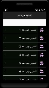 سعد بن ناصر الشثري تفسير جزء عم Apk App Unduh Gratis Untuk Android